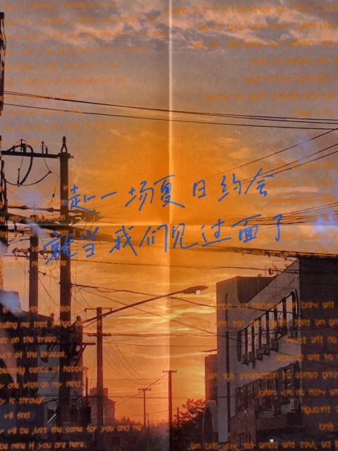 在那些日子里，我们共同见证了奇迹的发生：从平凡到非凡的转变，在每一个角落绽放光芒