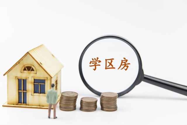 为什么丰汇园降价多，学区房神话破灭背后的真相